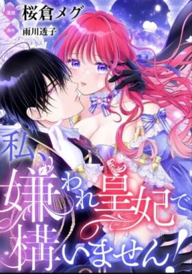 Я не против быть ненавистной императрицей!