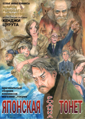 ЯПОНСКАЯ РОДИНА ТОНЕТ