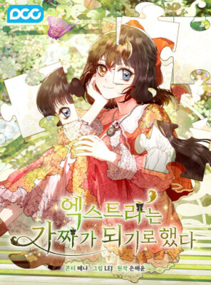 Второстепенная героиня решила стать заменой