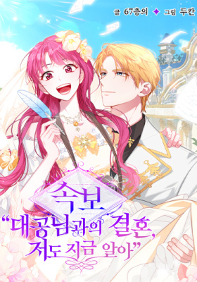 Срочные новости: Я вышла за Эрцгерцога!