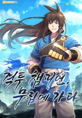 Реинкарнация Чемпиона Смешанных Единоборств в Муриме