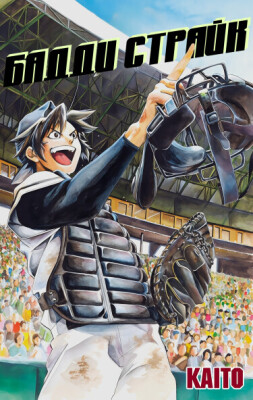 Бадди Страйк