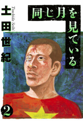 Под одной луной