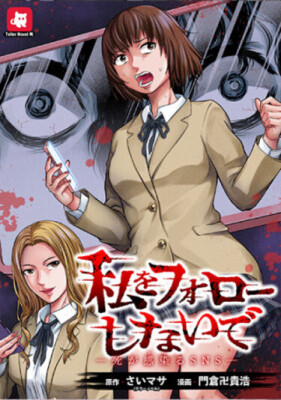 Don't follow me - проклятый аккаунт который приносит смерть