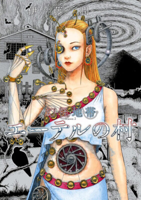 Фантомная зона - Сезон 2: Эфирная деревня