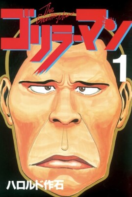 Человек-горилла