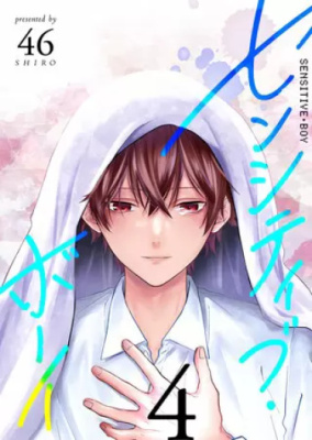 Чувствительный мальчик