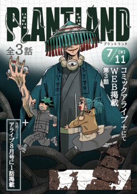 Земля Растений