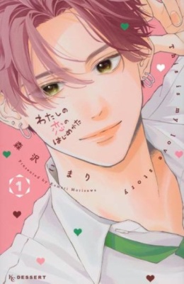 Это история моей любви