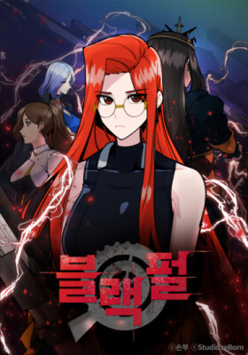 Черная Жемчужина