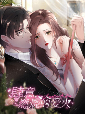 Бушующее Пламя Любви