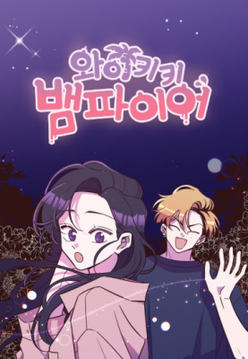 Вампир с Вайкики