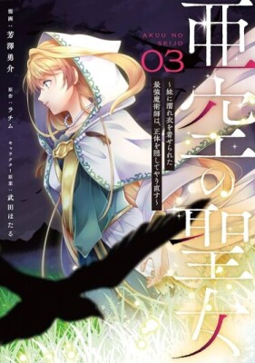 Святая Соарис — Сильнейшая волшебница