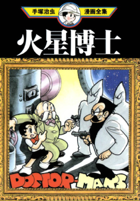 Доктор Марс