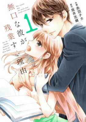 Причина, по которой молчаливый человек работает сверхурочно