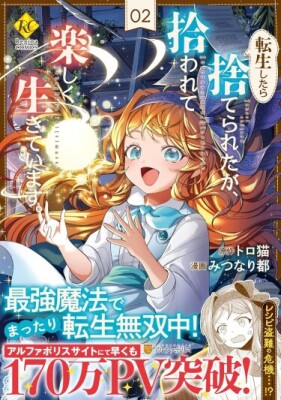 Я переродилась в брошенного младенца