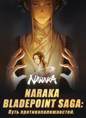 Путь противоположностей