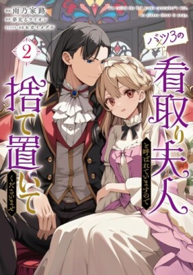 Меня называют "дама у смертного одра" с тремя разводами, так что не обращайте на меня внимания.