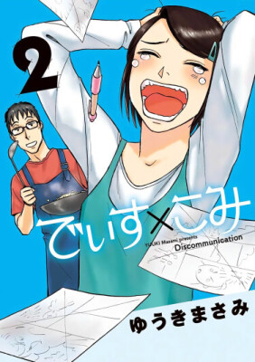 Дискоммуникация