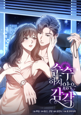 Безнравственные отношения