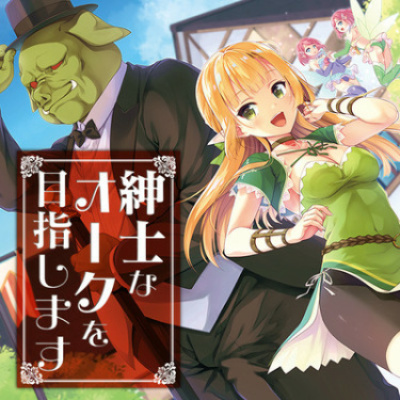 Орк хочет стать джентльменом