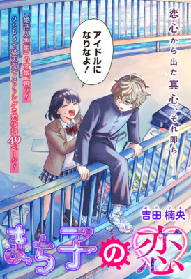 Влюбленность Мачико