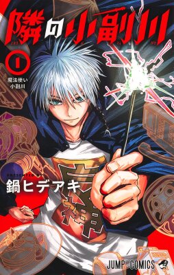 Сосед Осоэгава