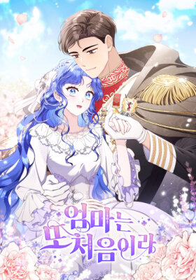 Впервые я стала мамой