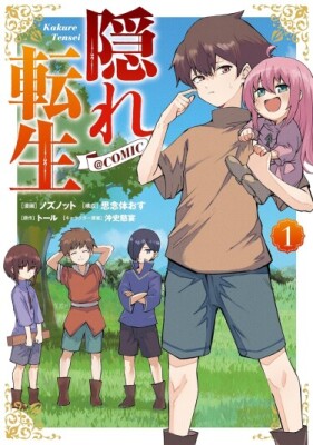 Скрытая реинкарнация