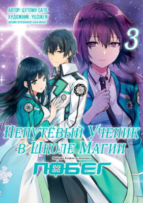 Непутёвый ученик в школе магии: Побег