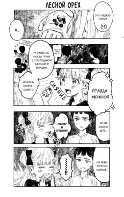 Дом теней - Шон и Эмилико (Додзинси)