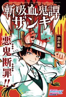 Легенда об истребителе вампиров Дзанки