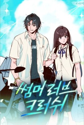 Летняя любовь