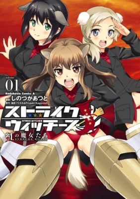 Штурмовые ведьмы: Алые ведьмы