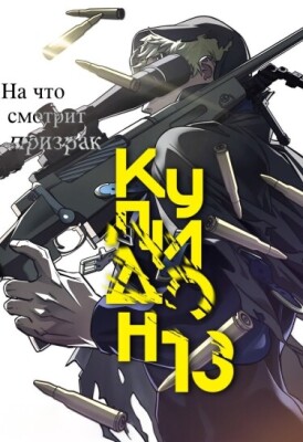 КУПИДОН 13