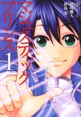 Величественный Принц