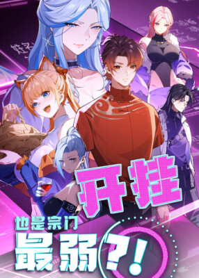 Даже с читами я самый слабый в секте?!