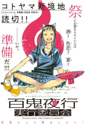 Исполнительный комитет "Парада ста демонов"