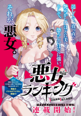 Рейтинг злодеек