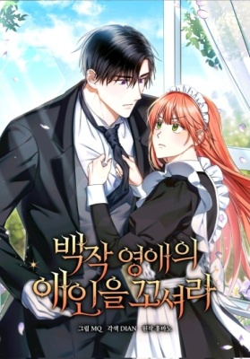 Соблазнить возлюбленного дочери графа