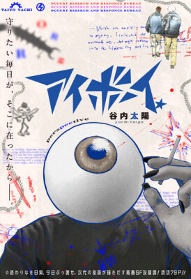 Парнишка - глаз