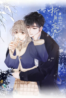 В обнимку с луной