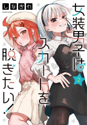 Мальчик-трапик хочет снять юбку!