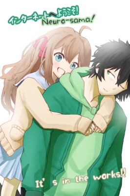 Добро пожаловать в Интернет, Нейро-сама!