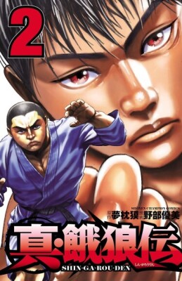 Новая легенда о голодных волках