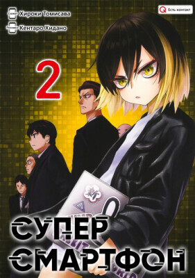Супер Смартфон