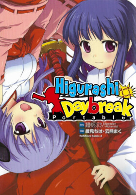 Цикады: Рассвет. Portable