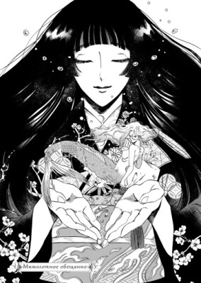 Мимолетное обещание