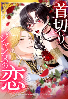 Любовь палача Жанны