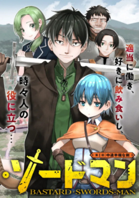 Ублюдок-фехтовальщик